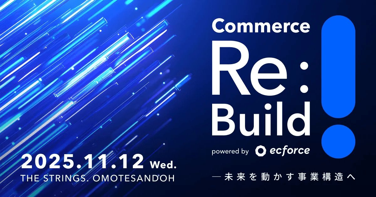 <11/12(水)開催!>SUPER STUDIO初主催カンファレンス「Commerce Re:Build - 未来を動かす事業構造へ」〜 セッションB・Cの登壇者も続々と決定! 〜
